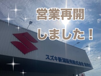 営業再開しました！
